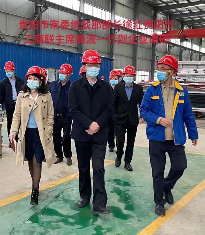 貴陽市常委統戰部部長徐紅、貴陽市工商聯主席施波到企業調研